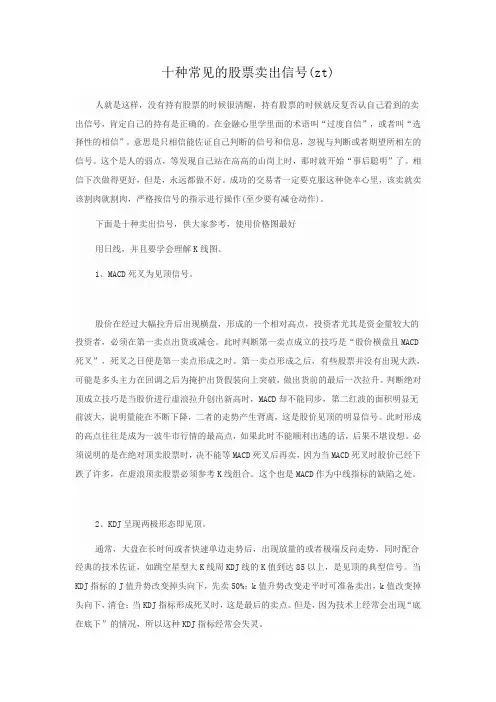十种常见的股票卖出信号