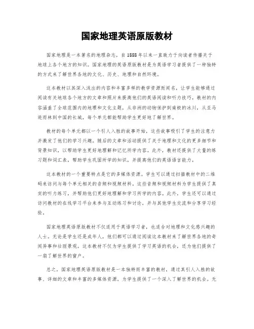 国家地理英语原版教材