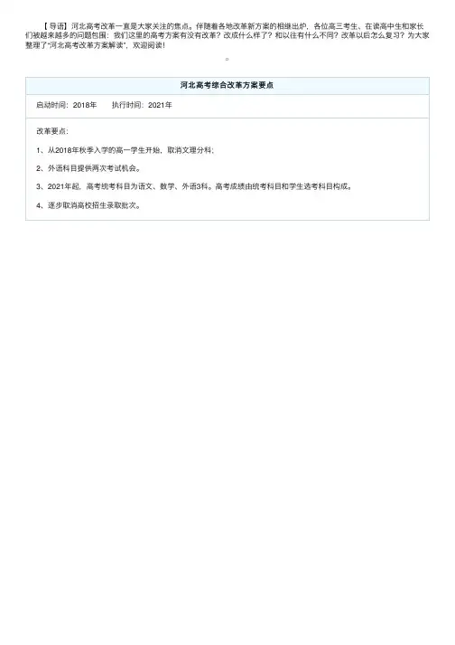 河北高考改革方案解读