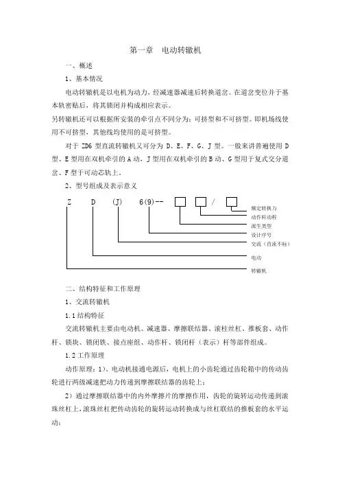 转辙机