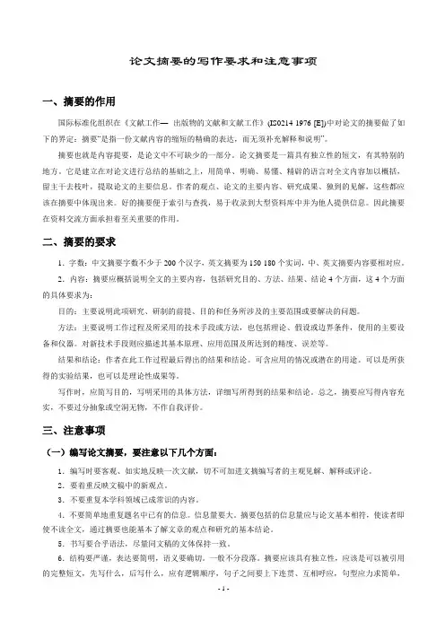 论文中英文摘要注意事项