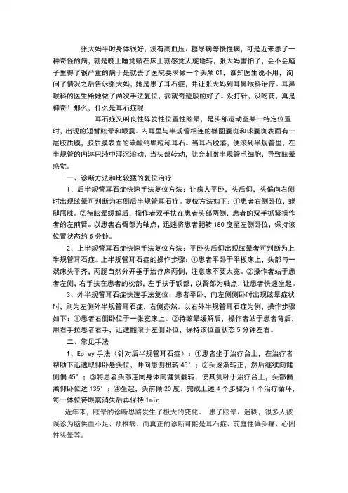 耳石症