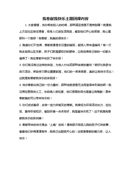 我奉献我快乐主题团课内容