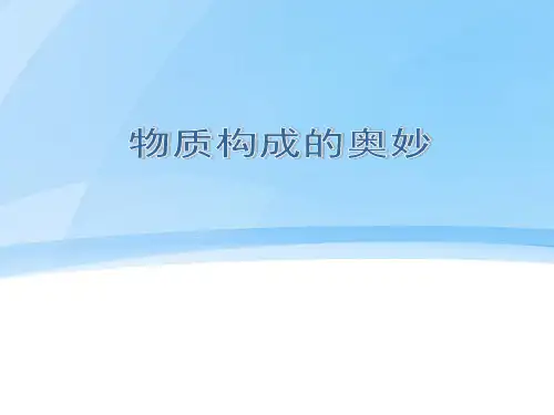 构成物质的微粒———分子、原子、离子