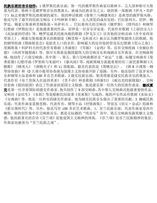 民族乐派的音乐创作