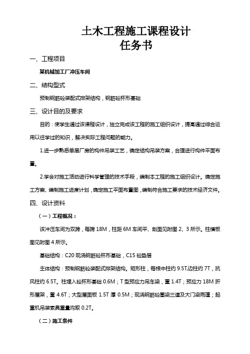 土木工程施工课程设计(土木10级)