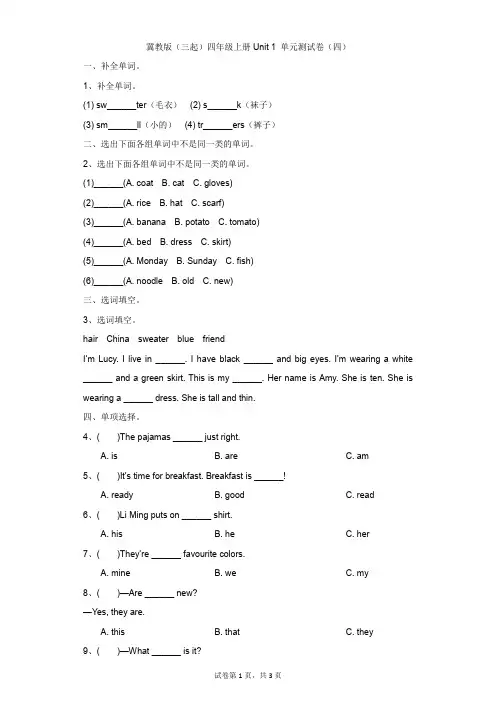 小学-英语-冀教版(三起)-冀教版(三起)四年级上册Unit 1 单元测试卷(四)