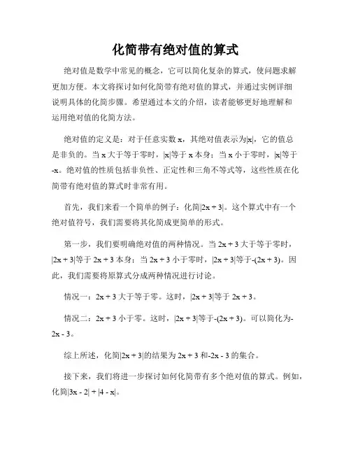 化简带有绝对值的算式