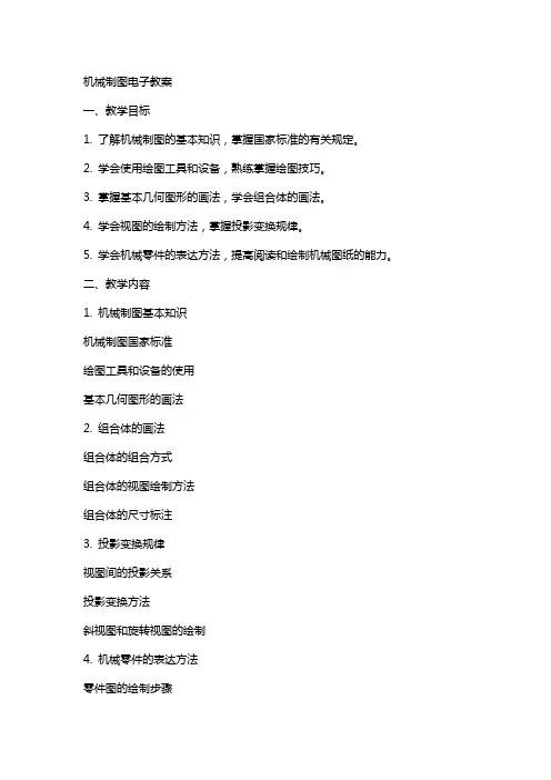 机械制图电子教案