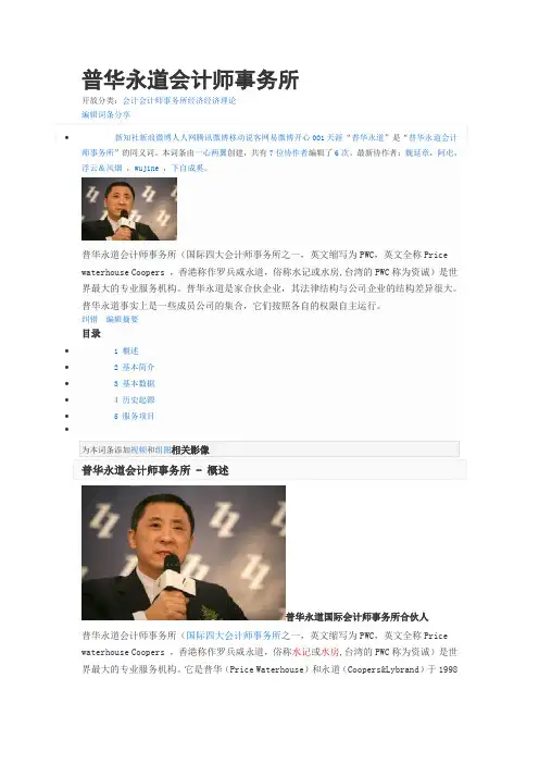 普华永道会计师事务所