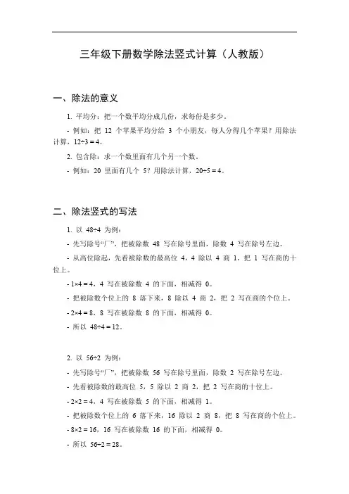 三年级下册数学除法竖式计算