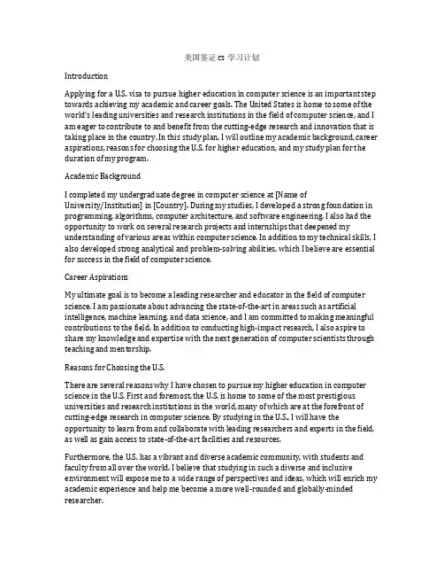 美国签证cs学习计划