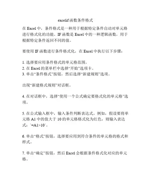 excelif函数条件格式