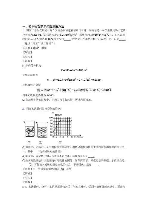 2020-2021备战中考物理压轴题专题热学问题的经典综合题及答案