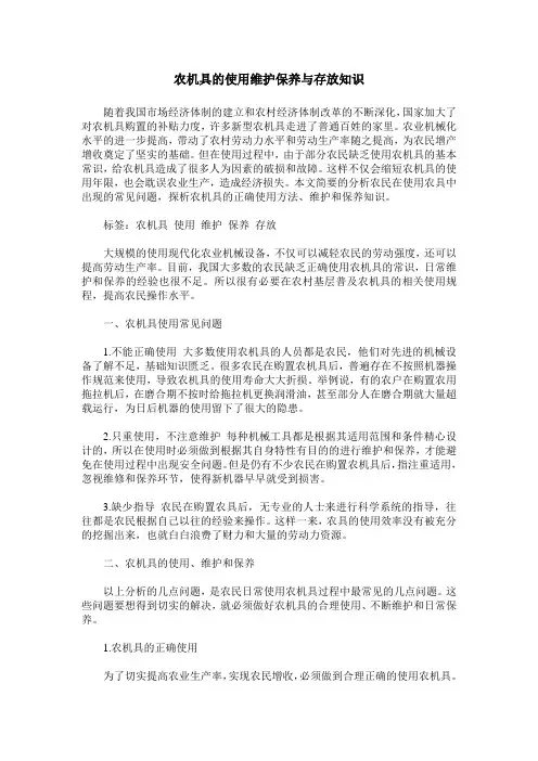 农机具的使用维护保养与存放知识