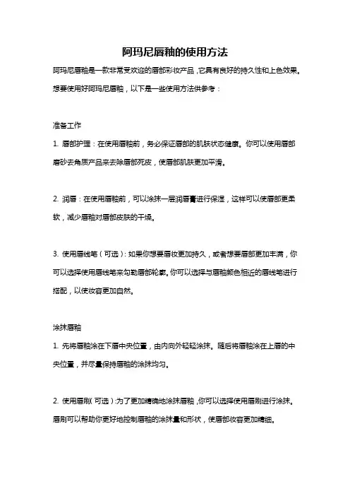 阿玛尼唇釉的使用方法