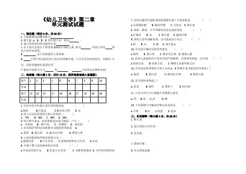《幼儿卫生学》第二章单元测试试题