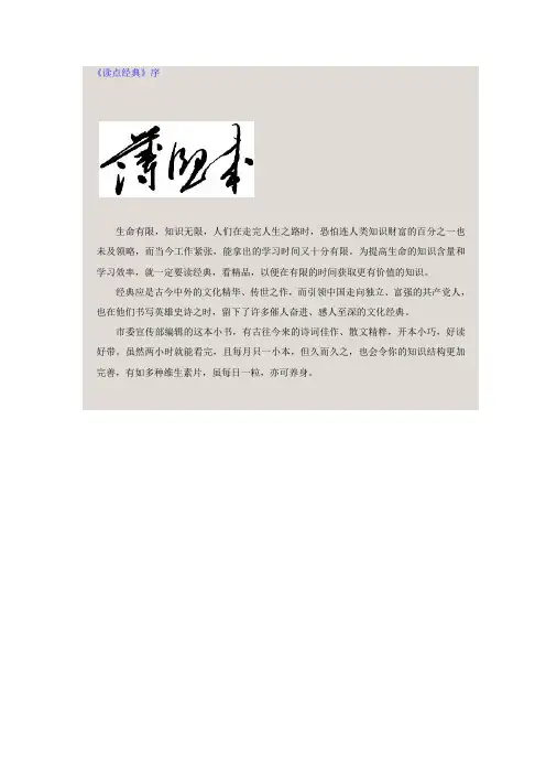 读点经典序