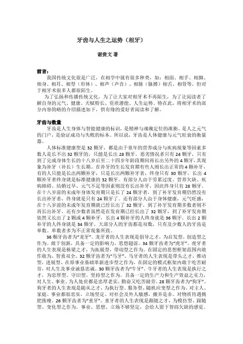 牙齿与人生之运势