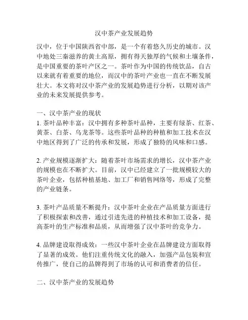 汉中茶产业发展趋势