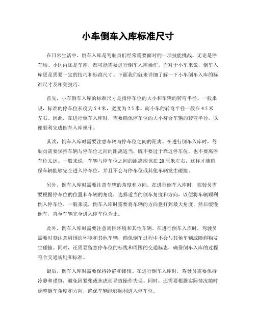 小车倒车入库标准尺寸