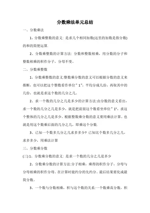 分数乘法单元总结