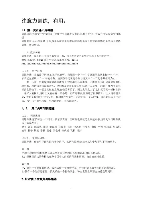 幼儿园大班注意力训练