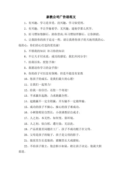 家教公司广告语范文