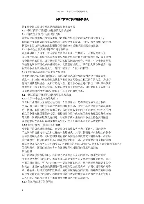 中国工商银行供应链融资模式
