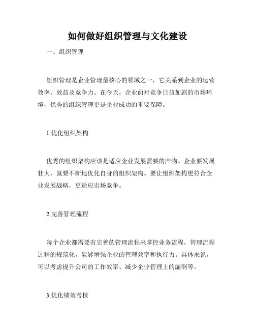 如何做好组织管理与文化建设