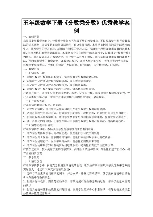 五年级数学下册《分数乘分数》优秀教学案例