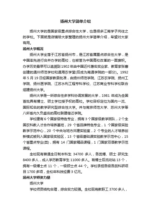扬州大学简单介绍
