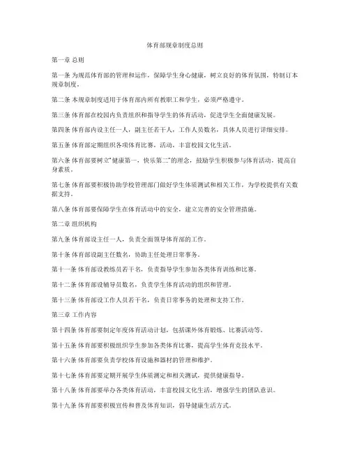 体育部规章制度总则