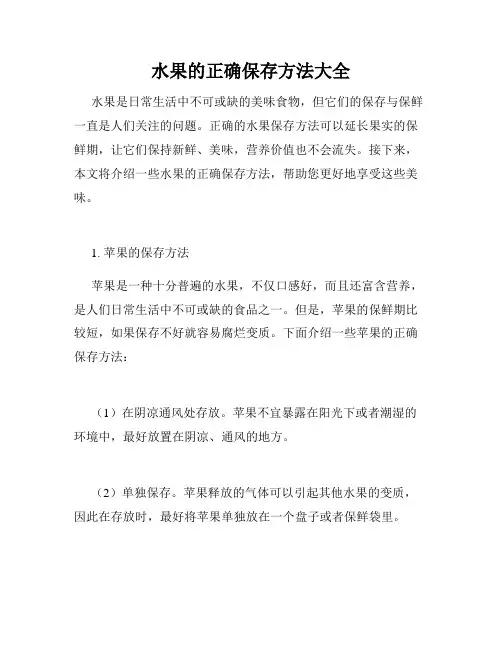 水果的正确保存方法大全