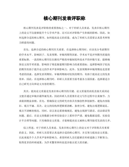 核心期刊发表评职称