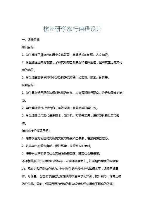 杭州研学旅行课程设计