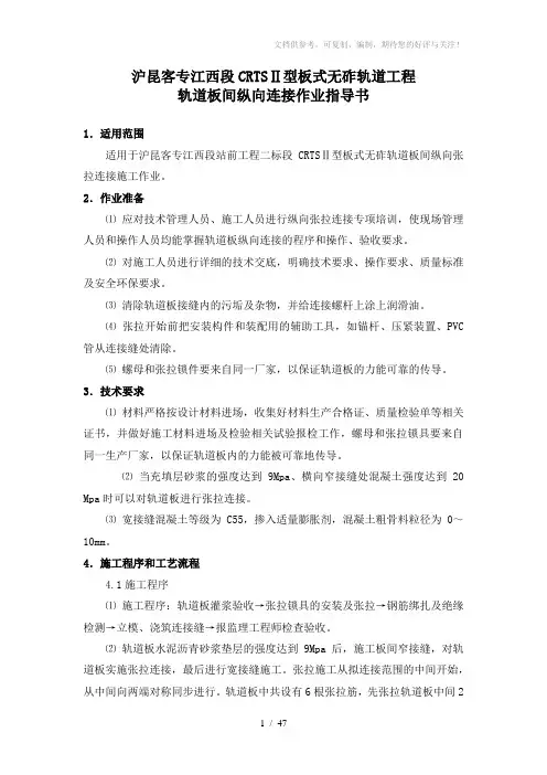 CRTSⅡ型板式无砟轨道工程施工作业指导书(第五卷)