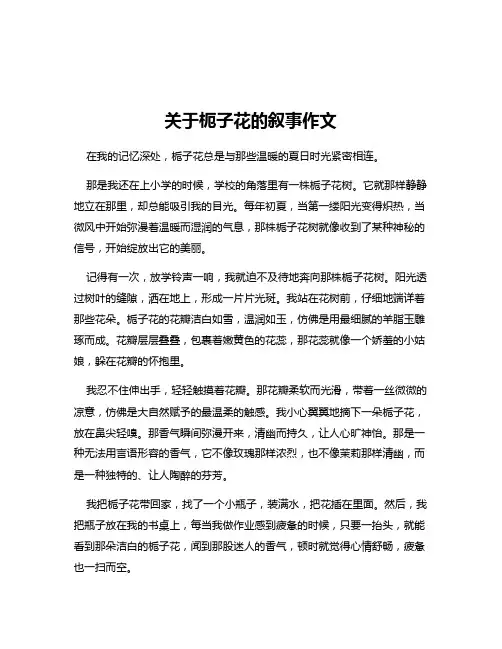 关于枙子花的叙事作文