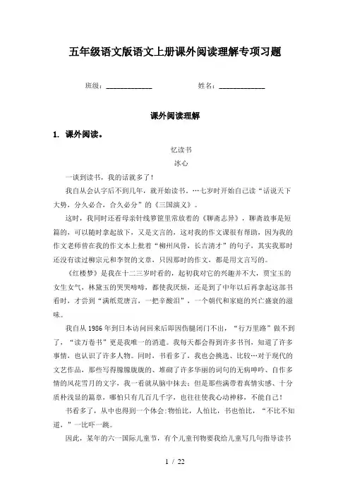 五年级语文版语文上册课外阅读理解专项习题