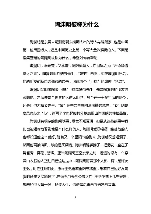 陶渊明被称为什么