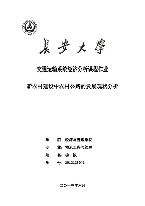 浅谈农村公路的发展趋势