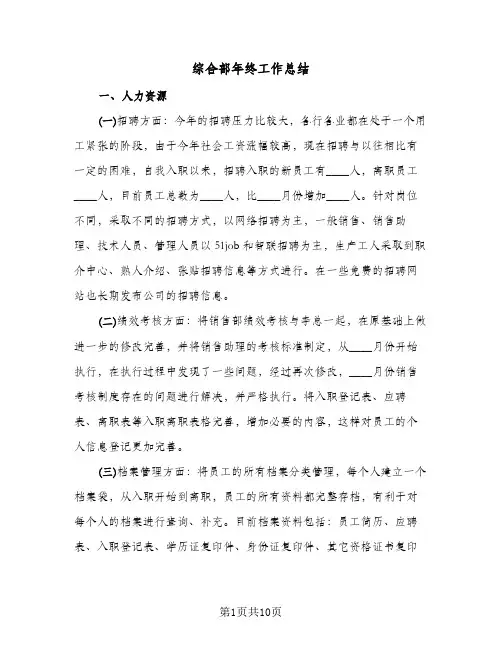 综合部年终工作总结（三篇）