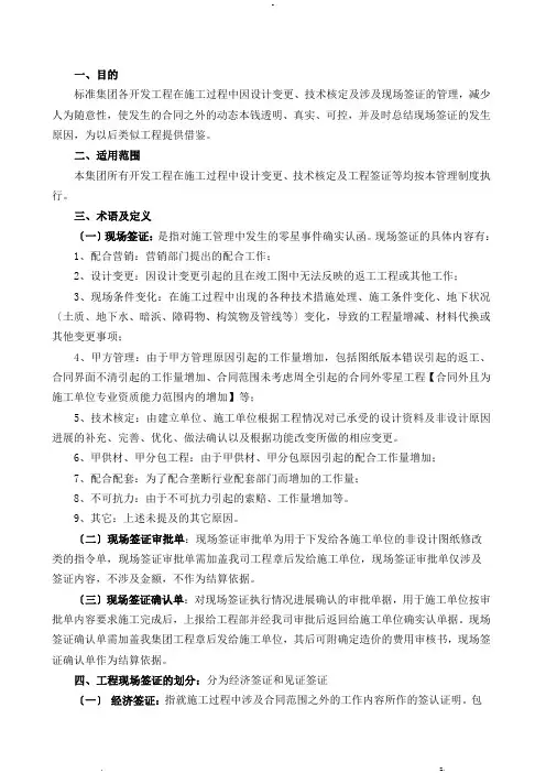 现场签证管理制度
