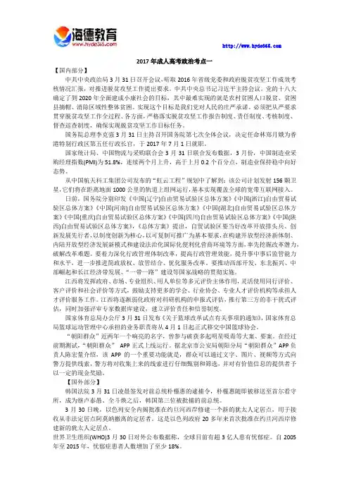 2017年成人高考政治考点一
