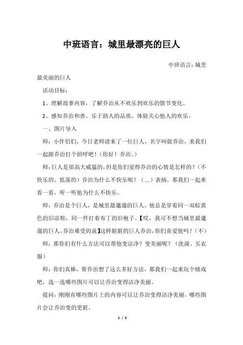 中班语言：城里最漂亮的巨人