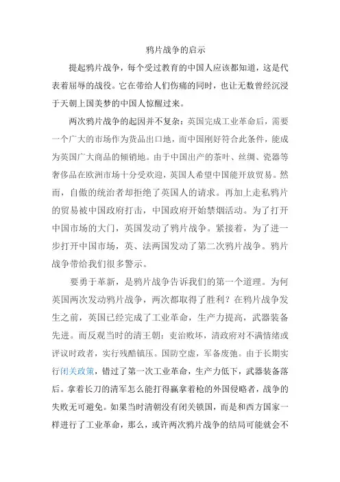 鸦片战争的启示