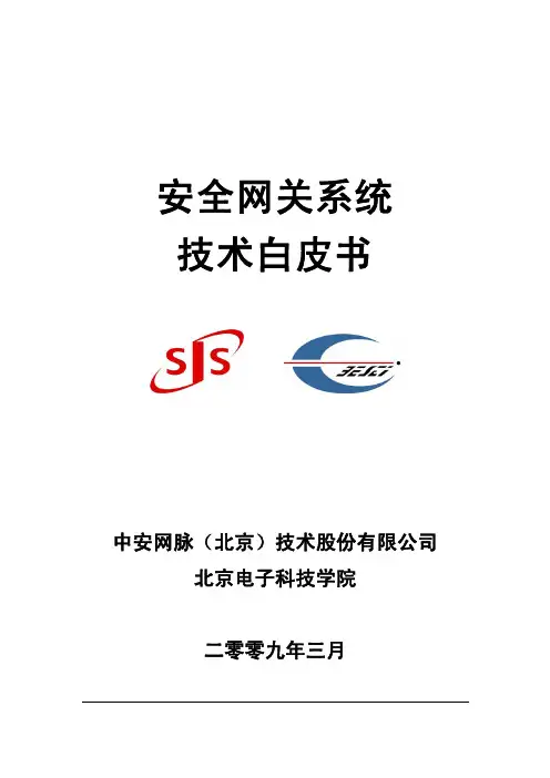 安全网关系统