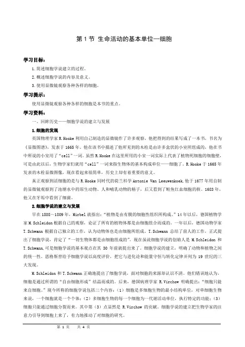 3.1《生命活动的基本单位