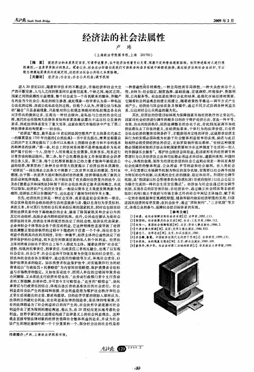 经济法的社会法属性