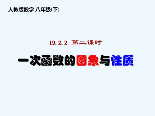 人教版一次函数图象与性质